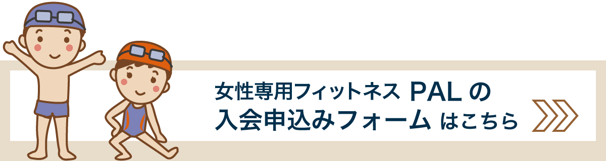 入会申込みフォーム はこちら