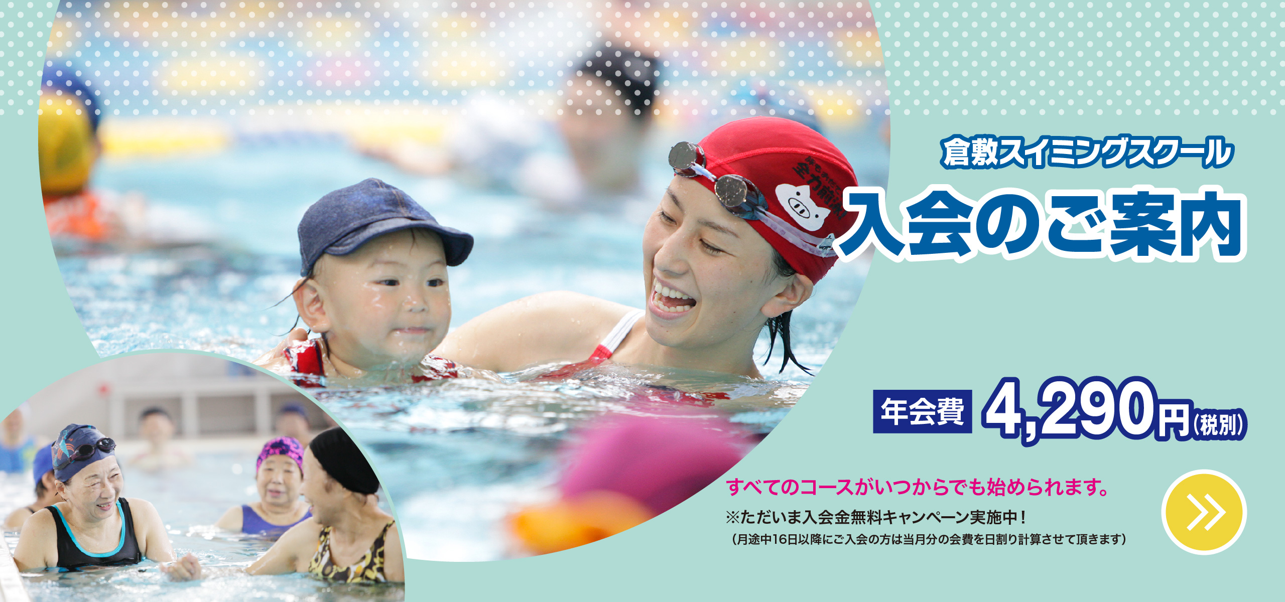 入会のご案内
