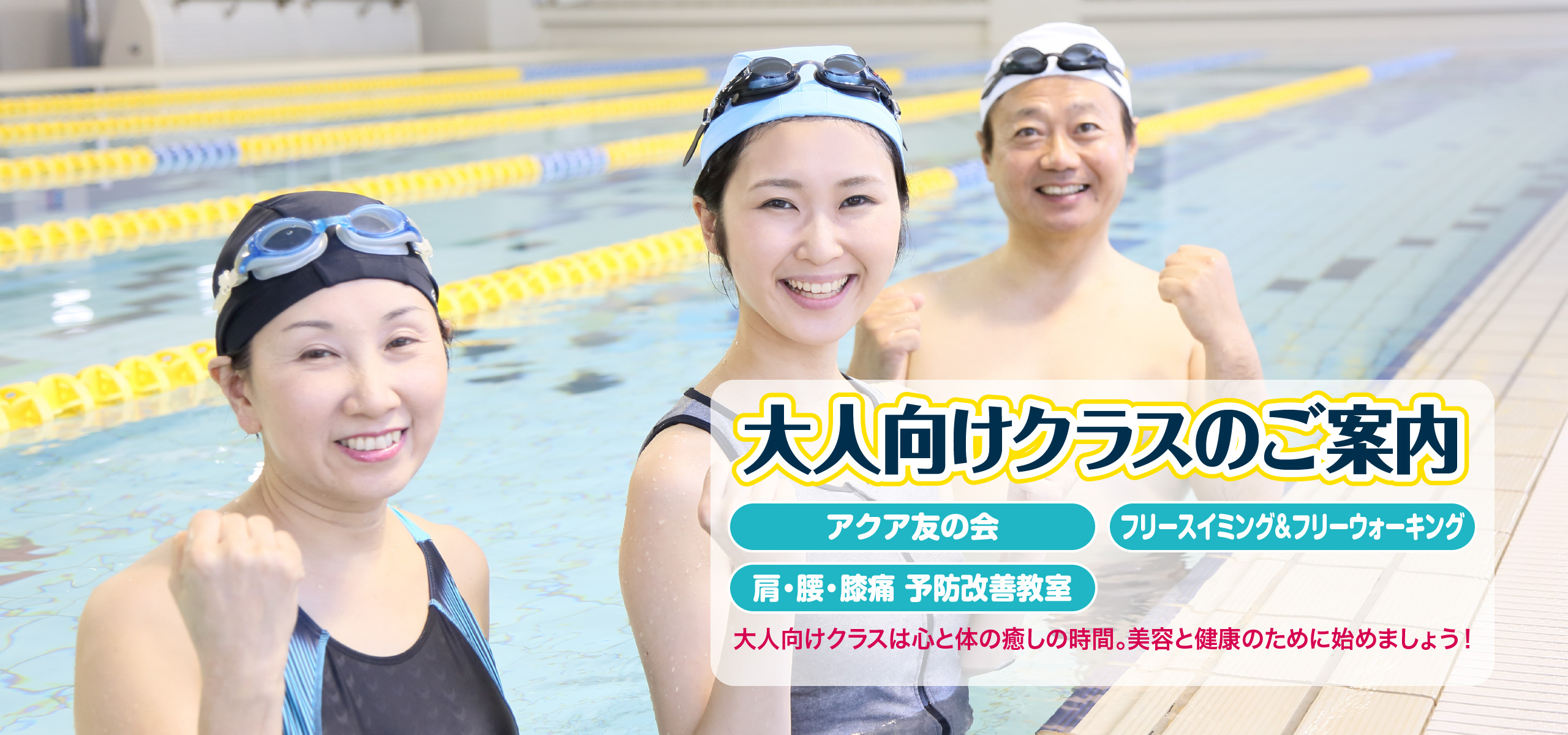 大人向けクラスのご案内