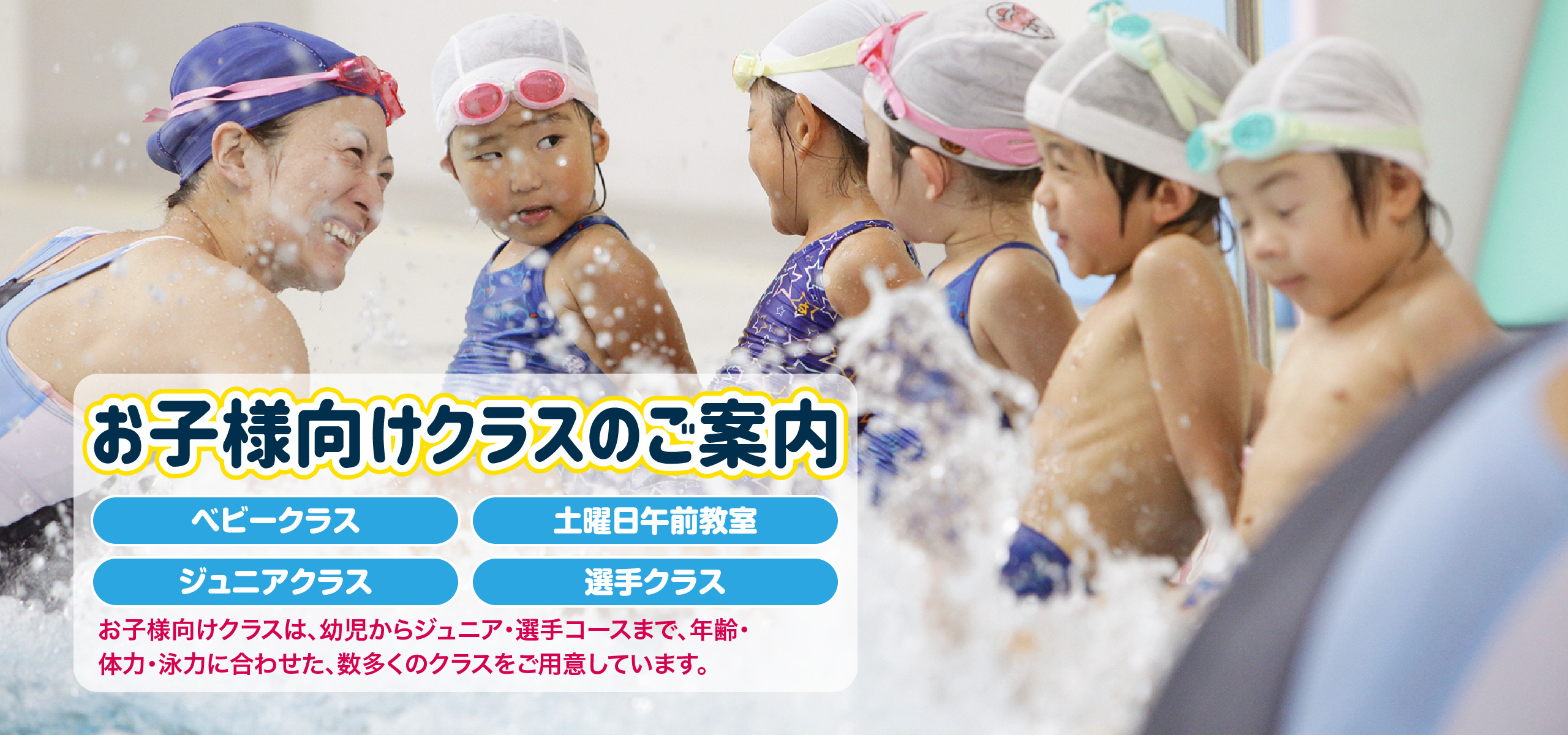 お子様向けクラスのご案内