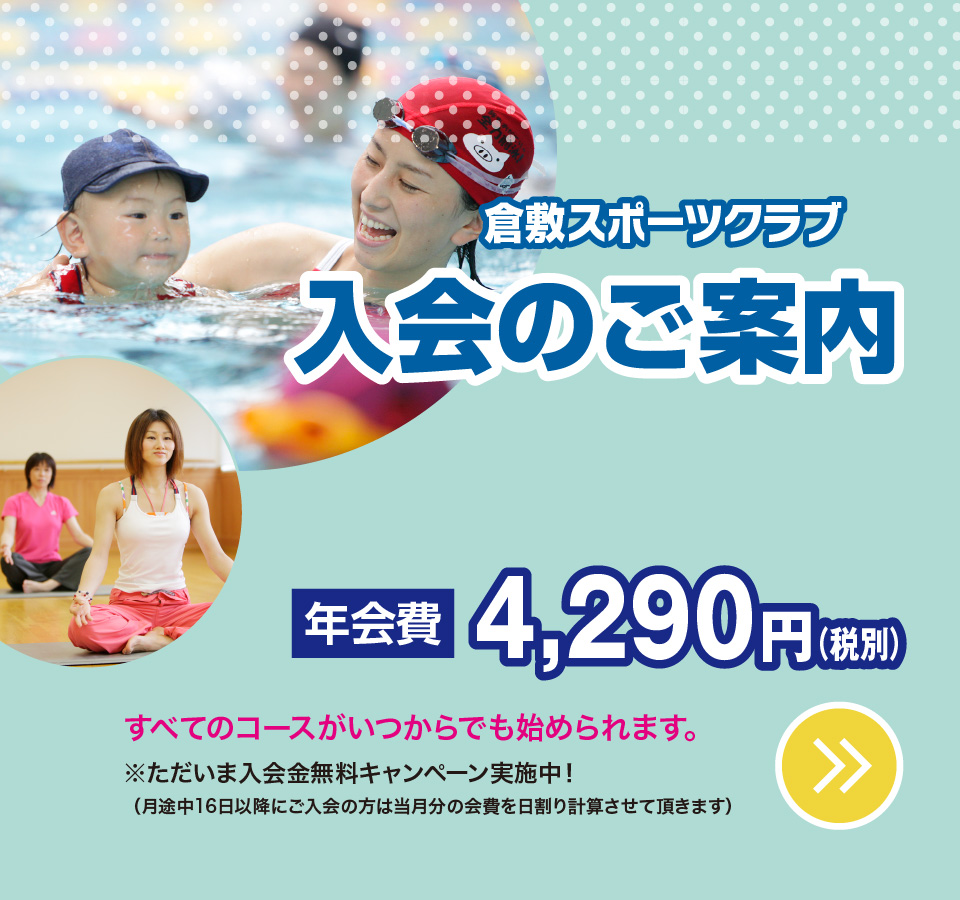 入会のご案内