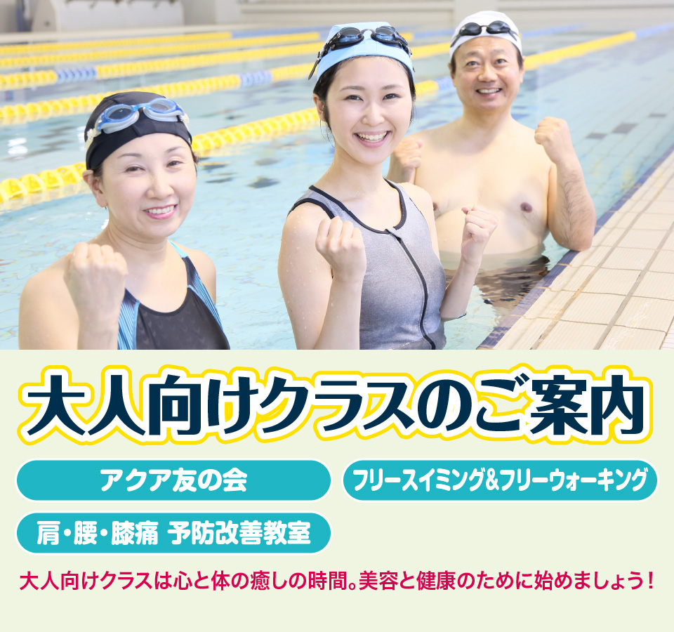 大人向けクラスのご案内